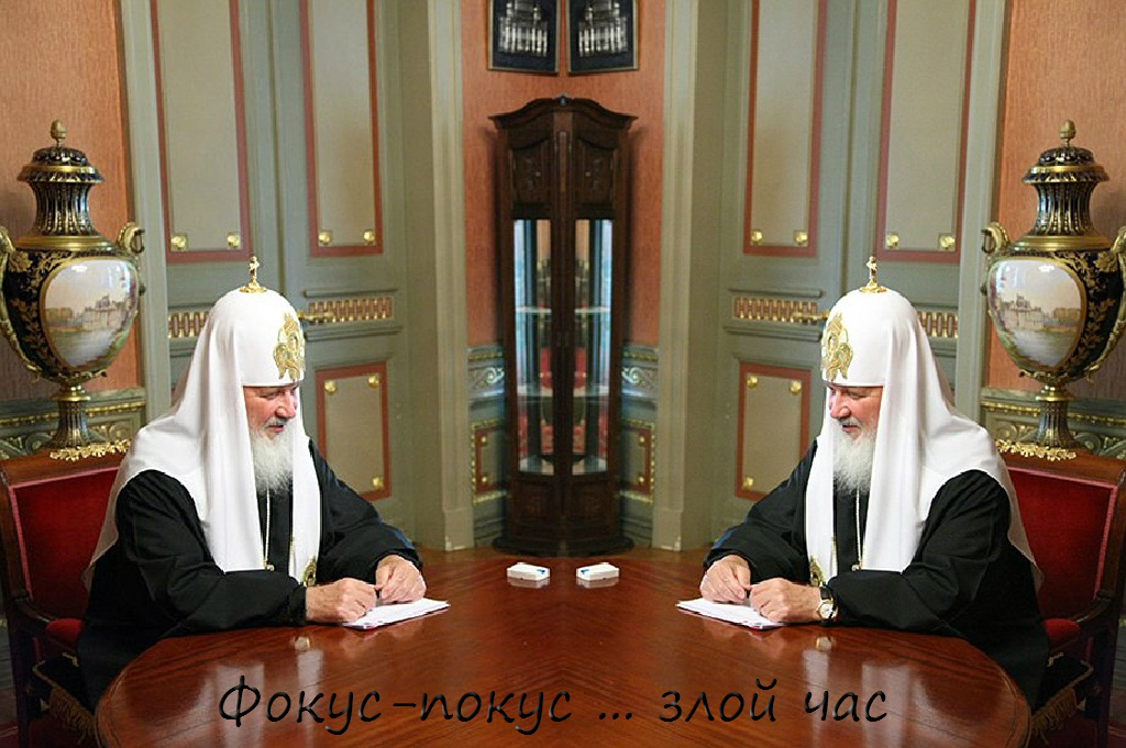 Patriarhul Kiril al Rusiei cu ceas și fără ceas